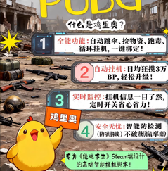 PUBG鸡里奥脚本月卡